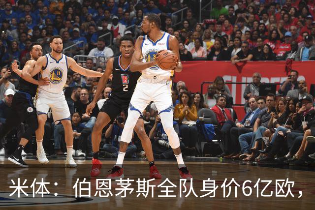 米体：伯恩茅斯全队身价6亿欧，米兰仅5亿欧